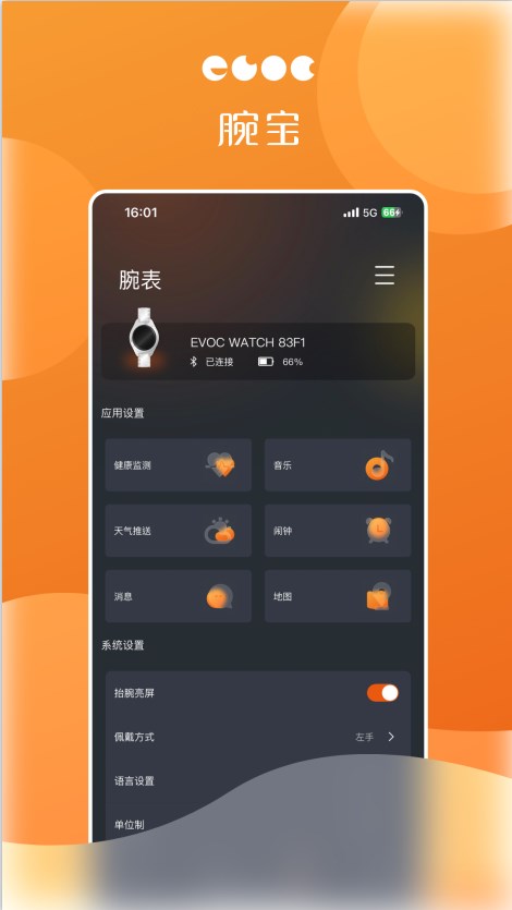 腕宝智能腕表下载 v1.2.9