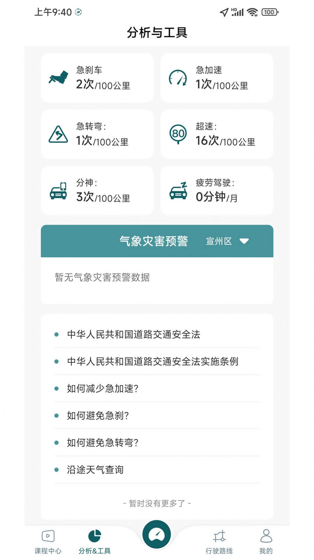 驾习教练app安卓版下载 v1.0.0.0