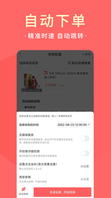 极客抢秒杀抢购平台app官方下载 v1.0