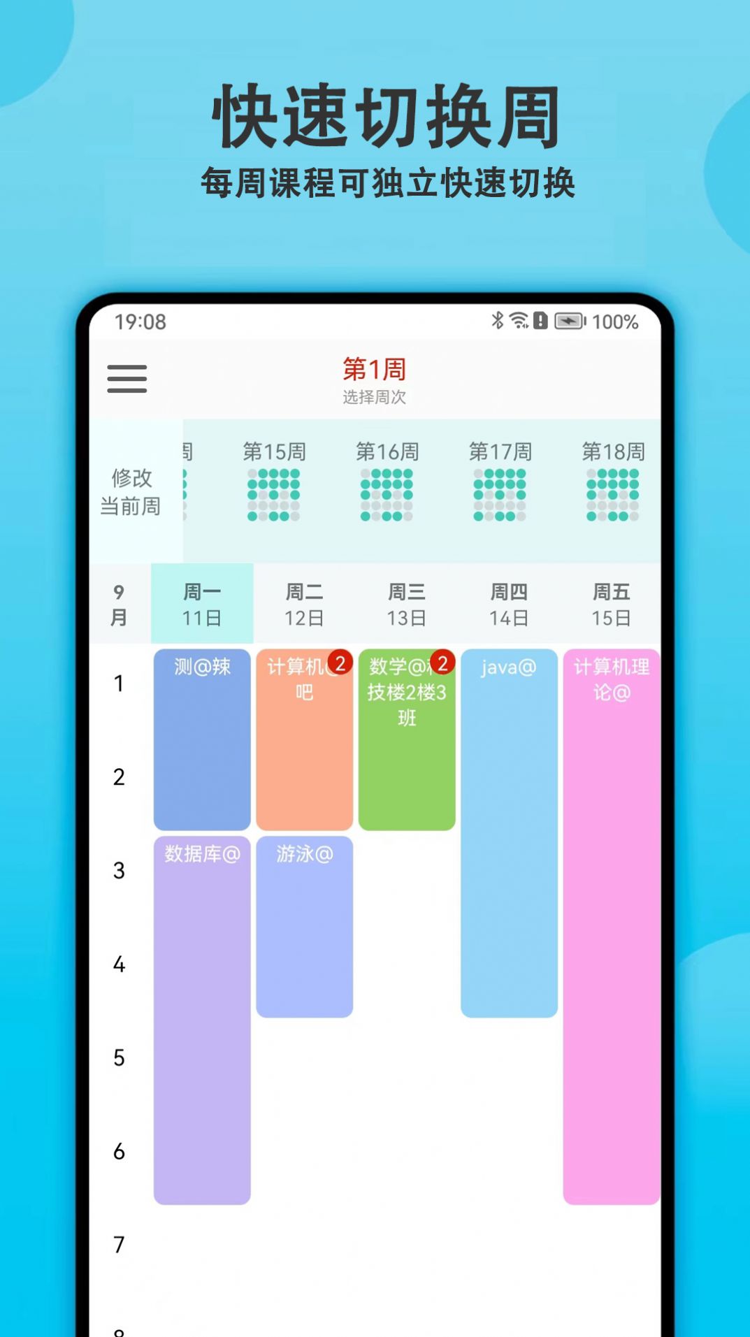 轻记课程表app手机版下载 v1.0.0