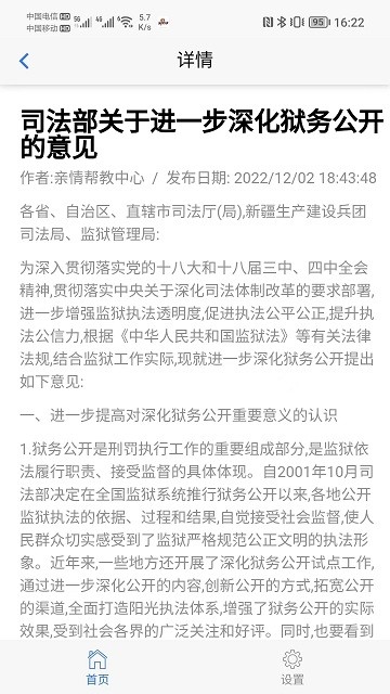 和谐亲情信息软件下载官方图片1