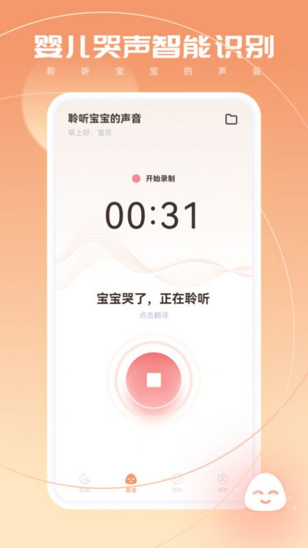 宝宝翻译下载中文版免费版 v2.0.1