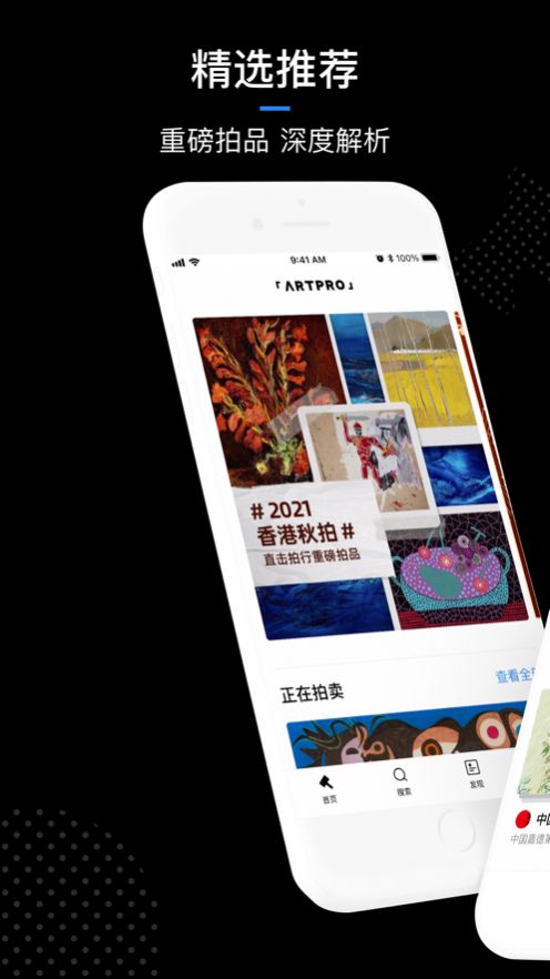 artpro数字藏品交易平台app官方下载图片2