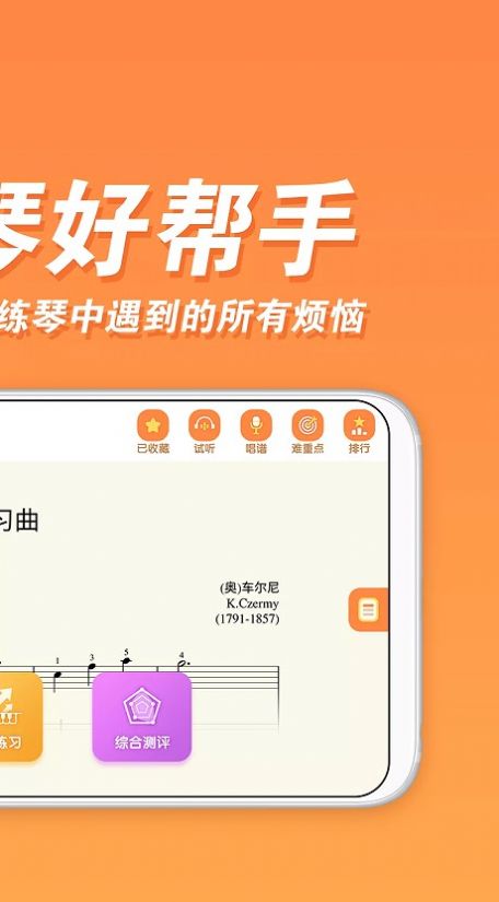 吉小雕AI智能钢琴陪练app手机版下载 v1.0