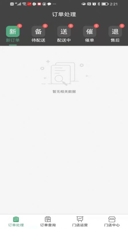 满集到家商家版app软件最新下载图片4