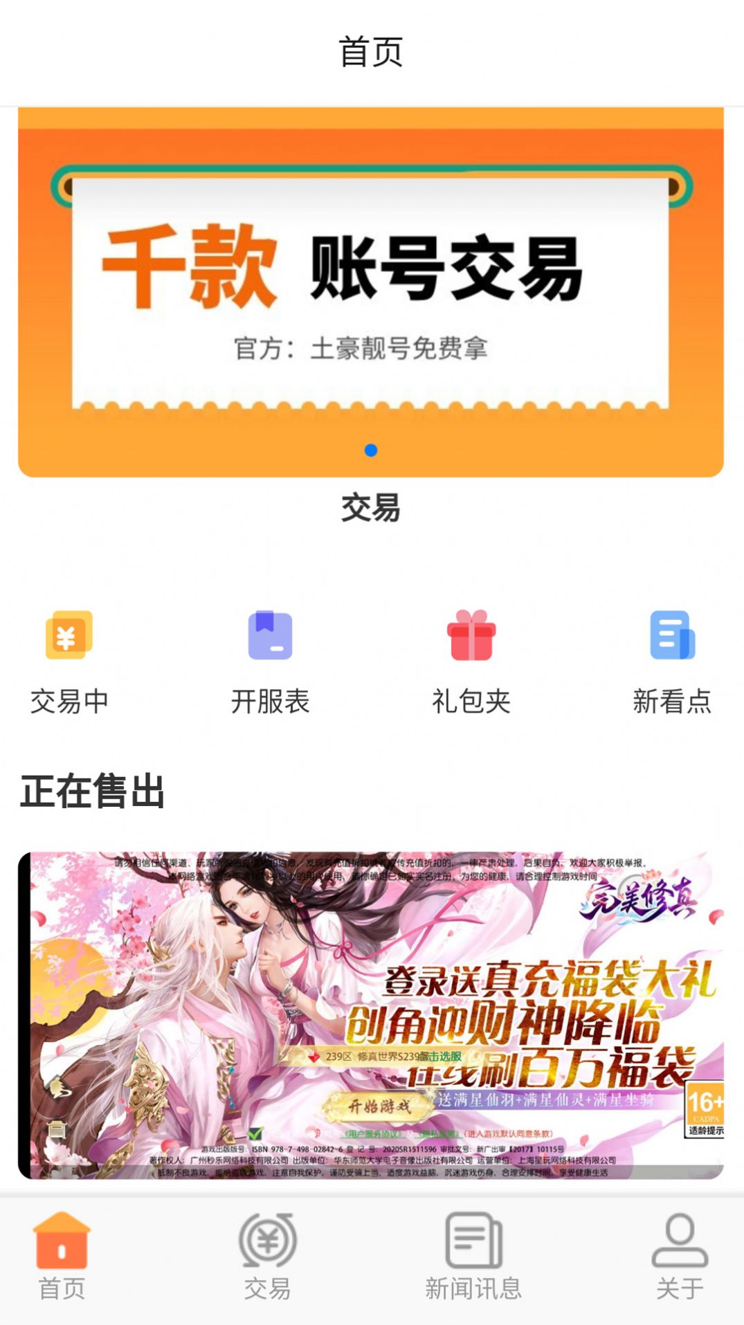 上号吧游戏app官方下载 v1.0.0