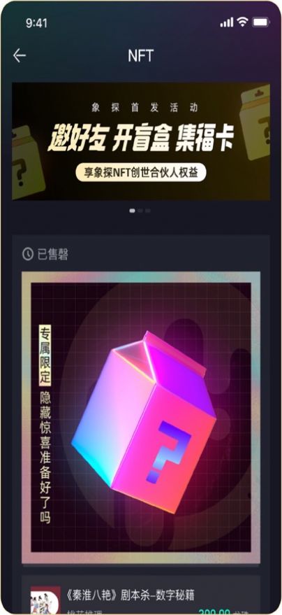 象探数字藏品app官方下载 v1.0