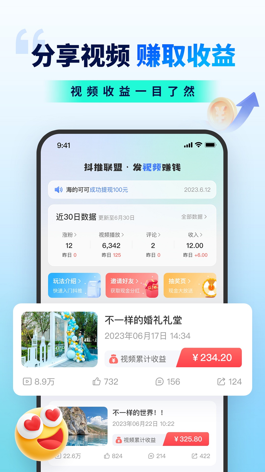 抖推联盟APP最新版下载 v1.0.0