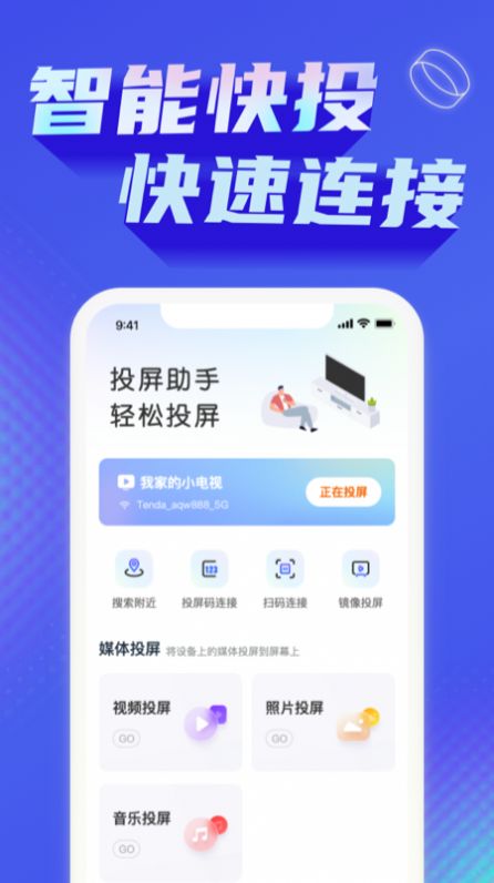 极光投屏助手app最新版下载 v1.0.9