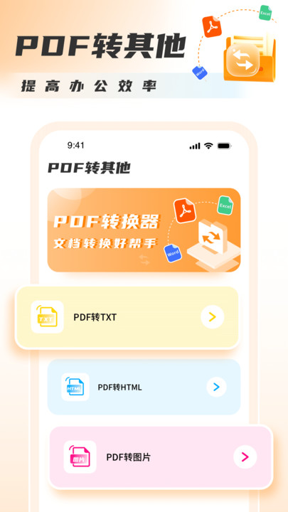 PDF转换图片免费软件下载 v1.0.1