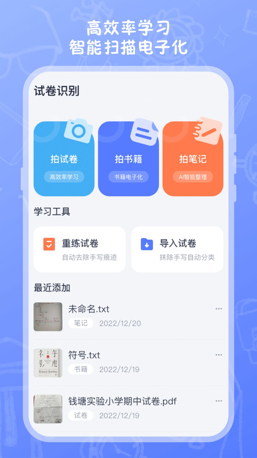 试卷扫描高清打印app软件 v3.8.8