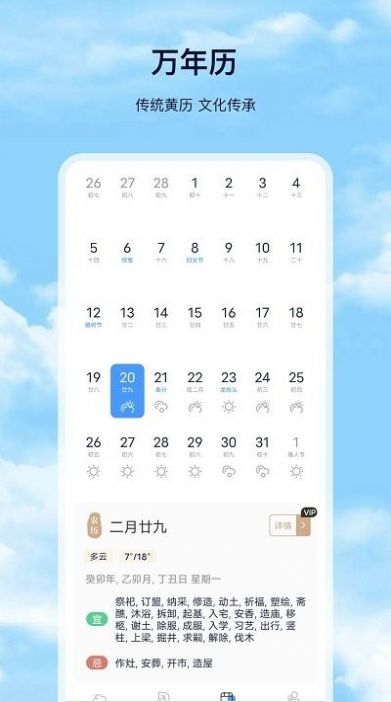 星汉天气预报app免费版下载 v5.2.7