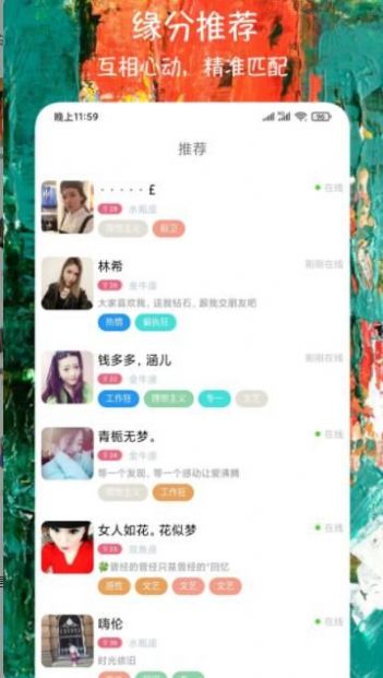 微恋爱交友软件app官方下载 v1.0.1