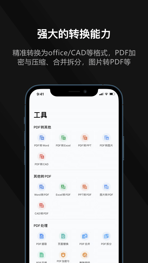 迅读PDF大师官方app下载 v2.2.8