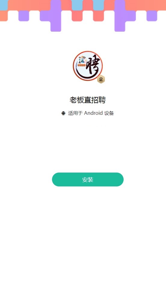 老板直招聘平台手机版下载 v1.0.2