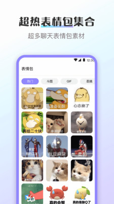 趣味斗图app最新版下载 v1.0