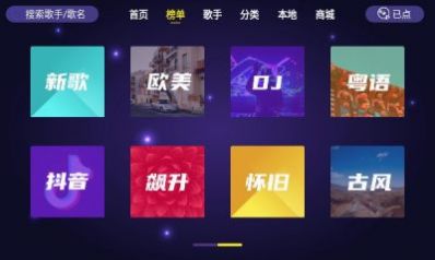 家庭ktv点歌软件电视版app下载 v1.1.6