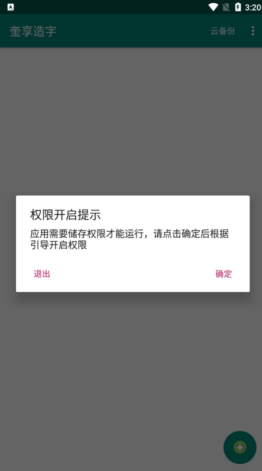 KvenjoyFont奎享造字app苹果版下载 v1.4