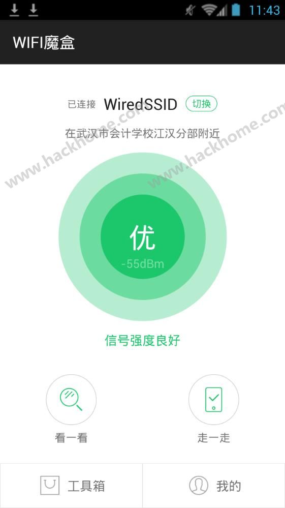 WIFI魔盒手机版app v3.13.13