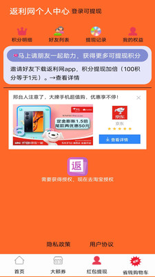 返利网联盟app官方下载 v1.0