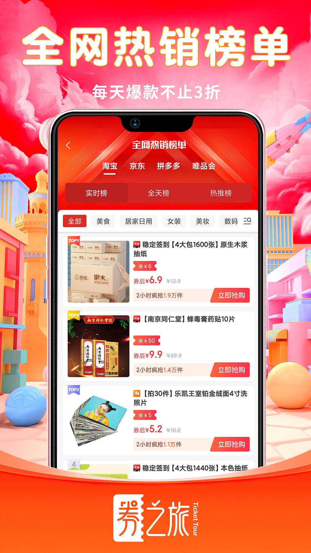 券之旅app网购最新版 v1.1.5