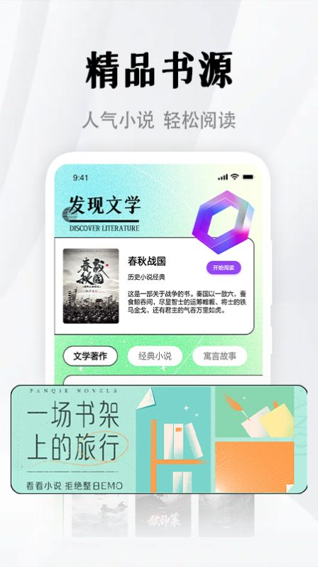 随梦小说极速版app官方下载 v1.1