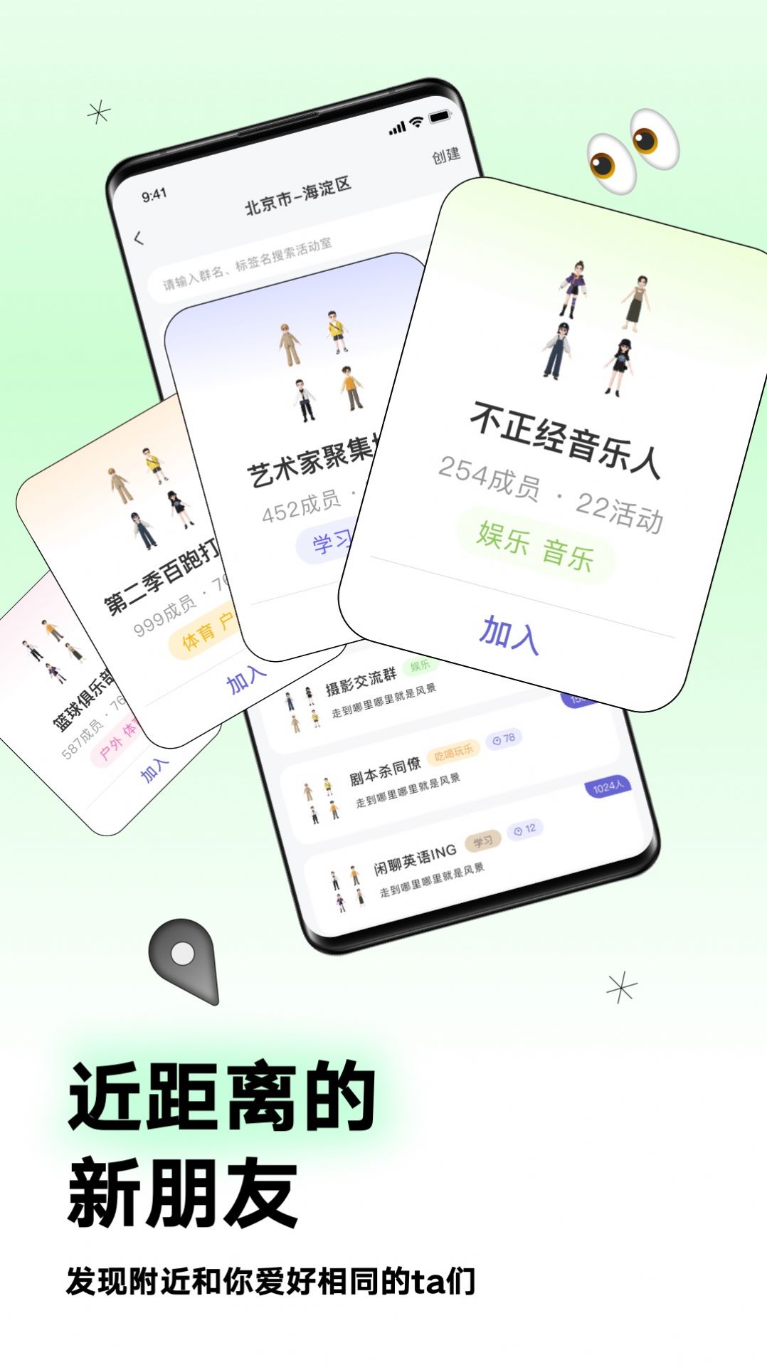 Arounders附近交友APP官方下载图片2