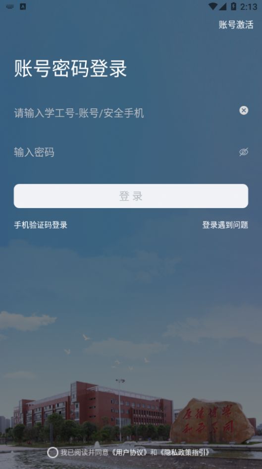 智慧工大app湖南工业大学下载安装 v1.0.0