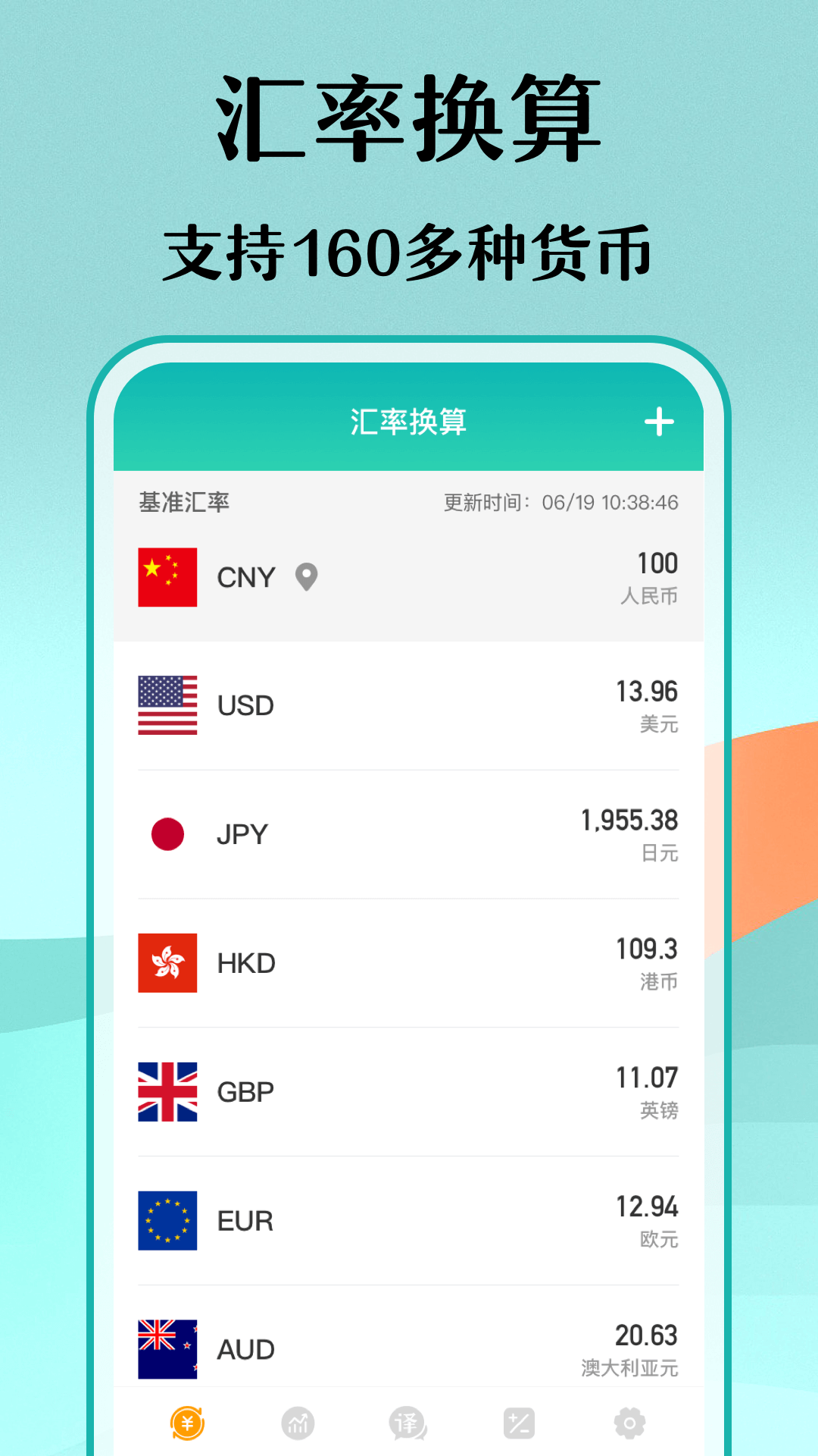 极速汇率查询软件下载 v3.1.9