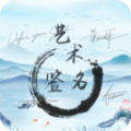 艺术签名生成器在线制作免费app下载 v1.0.0