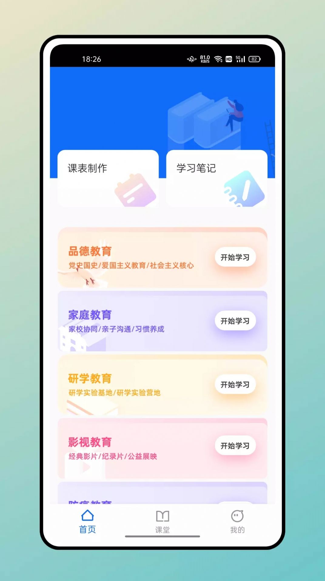 超级课表app软件官方版下载 v1.0.0