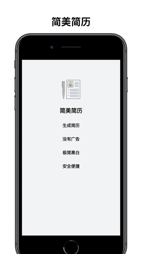 简美简历软件手机版下载 v1.0.0