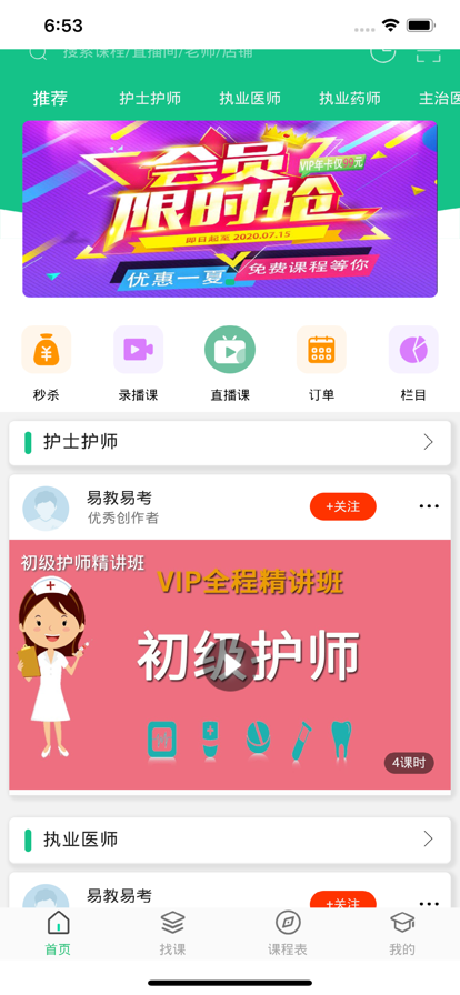 易教考教育app官方版下载 v1.0