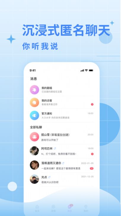 两面派app社交软件最新版 v1.0.0