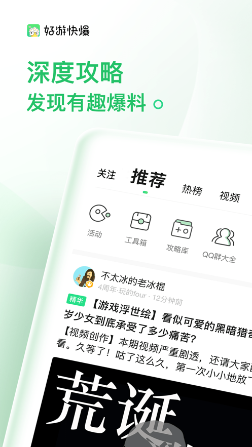 好游快爆社区app免费下载 v1.3.3