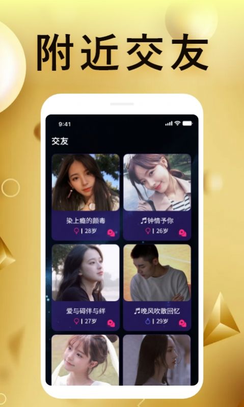 月伴交友app软件下载苹果版图片1