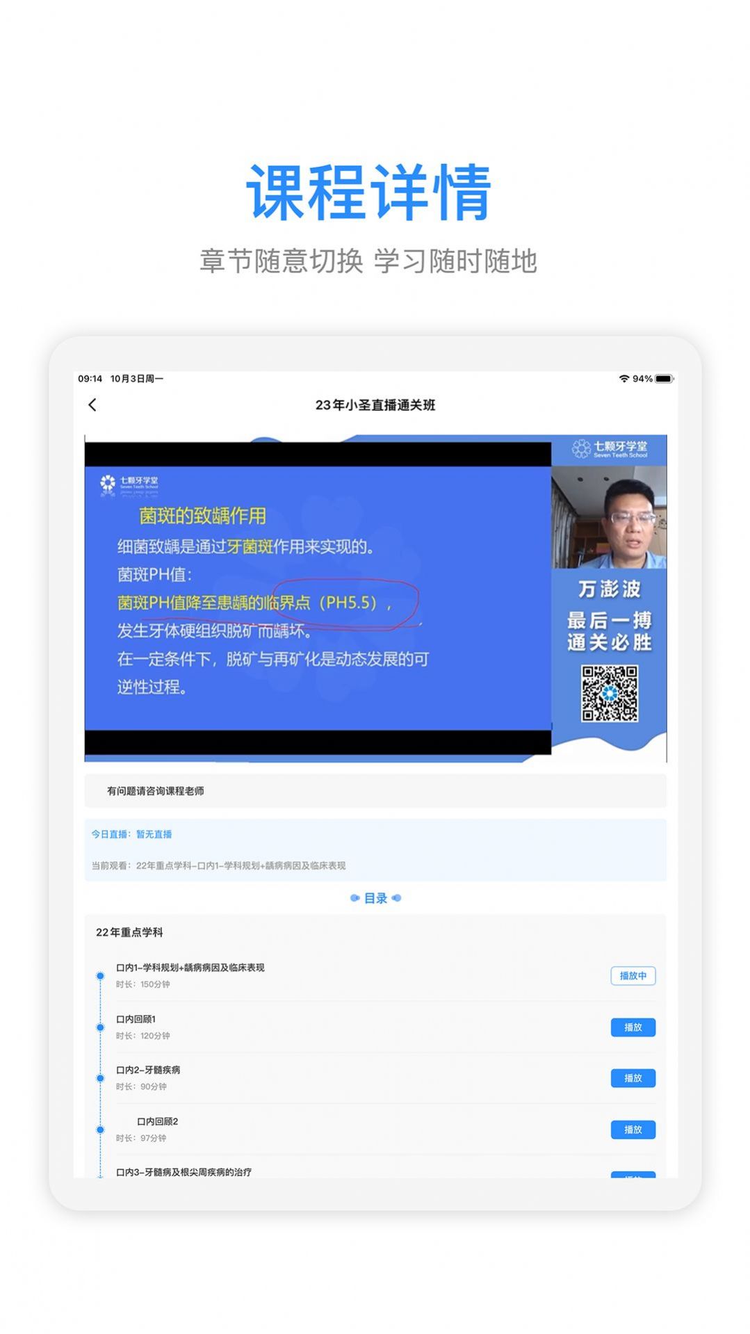 七颗牙学堂HD app手机版下载 v1.0