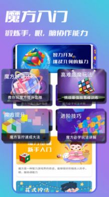 魔方复原软件app官方下载 v1.0.6