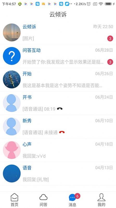 云倾诉心理app官方下载 v1.0