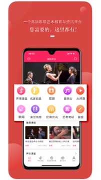 国际声乐音乐教学app官方下载 v2.7.5