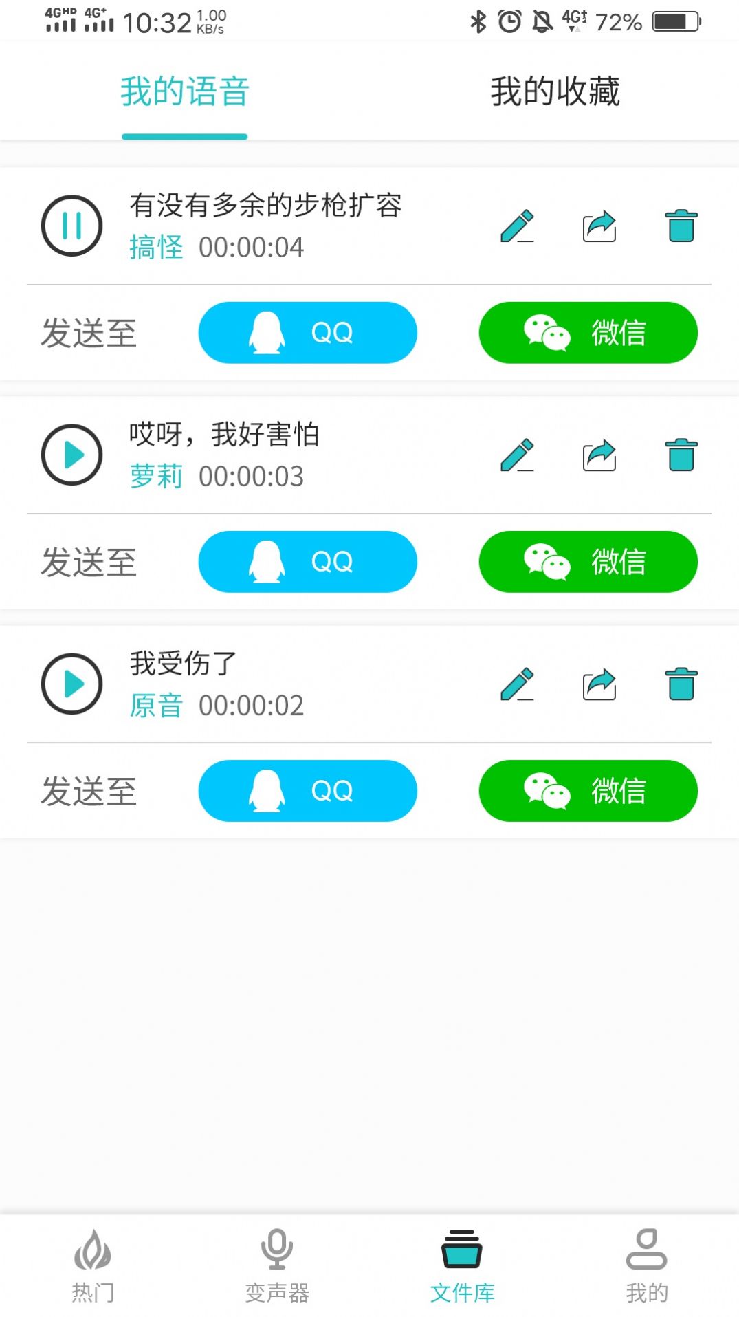 手机变声器变声吧app官方下载图片1