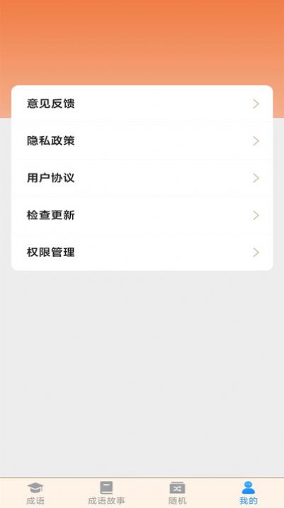 成语高人app官方下载 v1.9.4