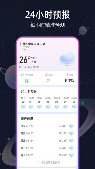 星图天气官方手机版下载图片1