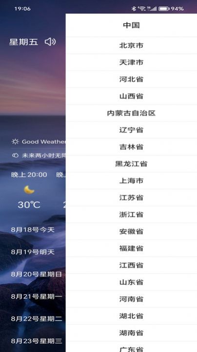 漫云天气软件手机版下载 v1.9