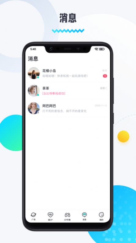 圈圈语音交友app官方版下载图片1