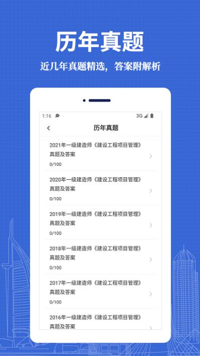 一级建造师易题库app官方下载 v1.00