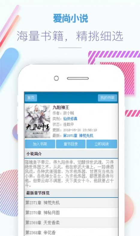 爱尚小说app官方免费版下载图片1