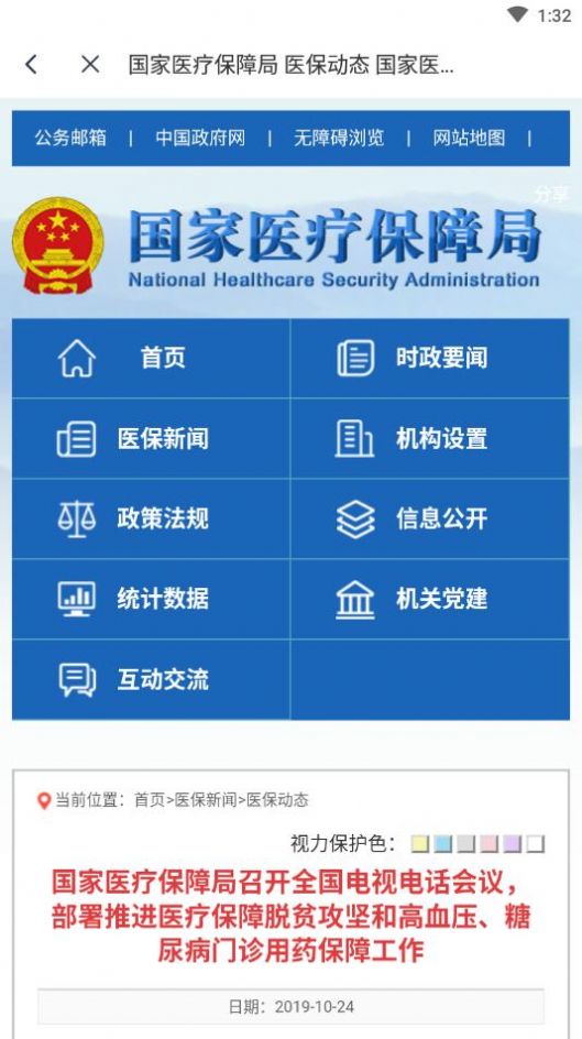 山东异地就医备案app官方最新版下载 v1.3.12