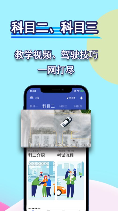 通达驾考模拟免费版app下载 v1.0