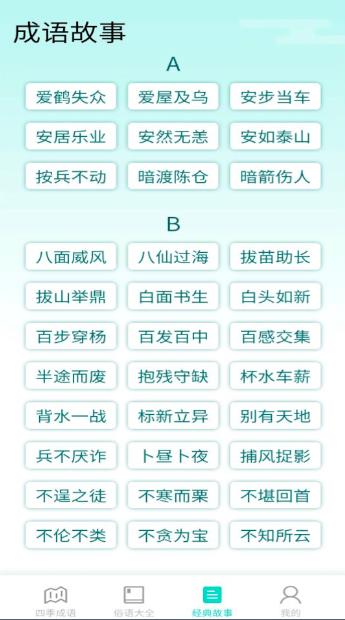 阳光成语宝安卓版app下载 v1.6.6